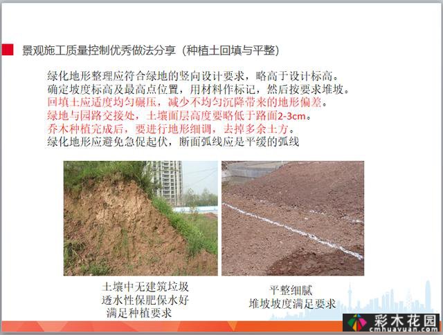 景观工程施工管理培训(插图)