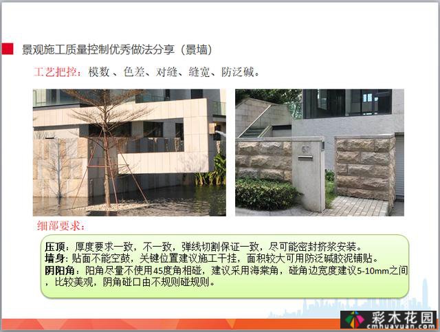 景观工程施工管理培训(插图)