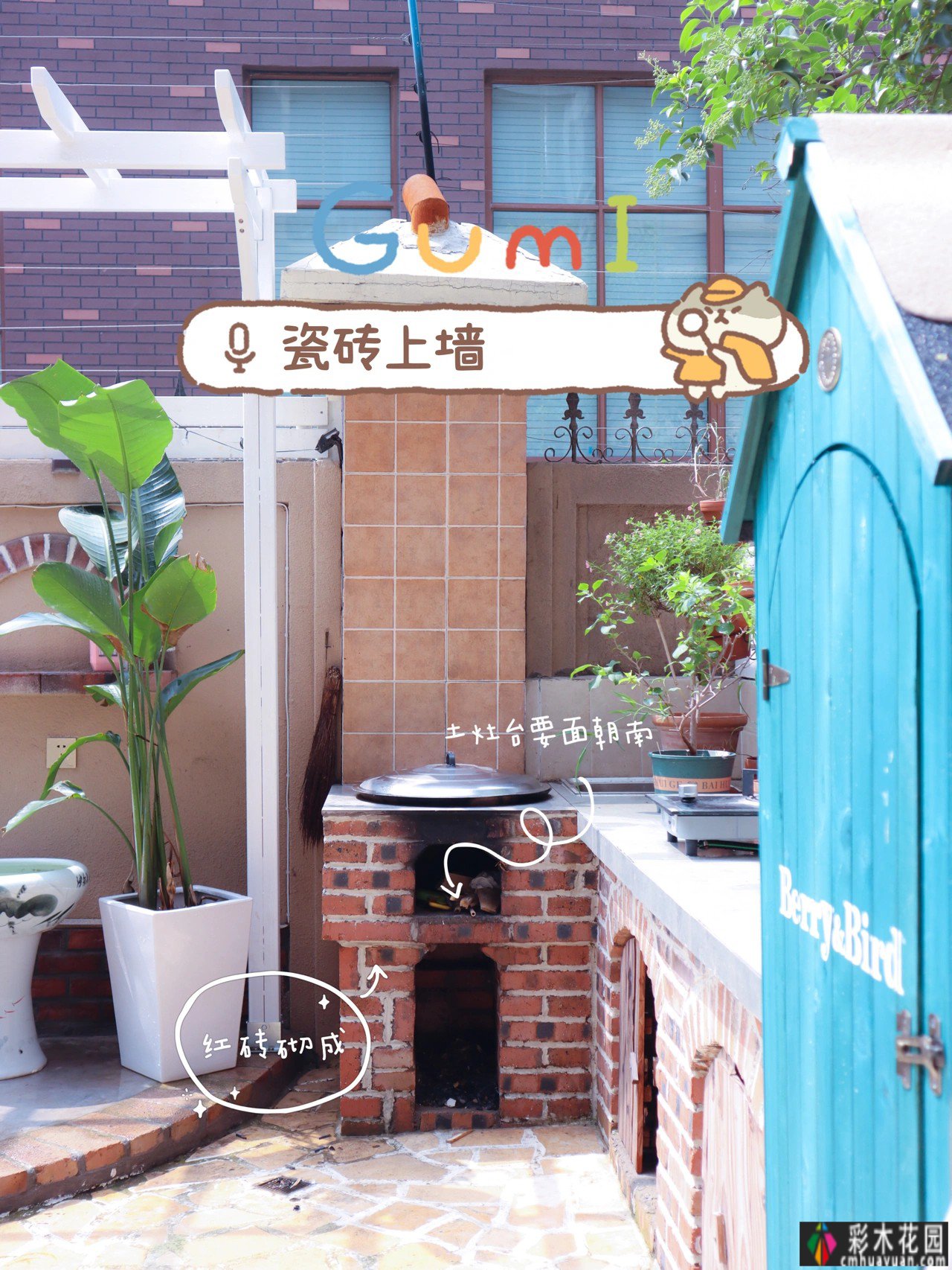 自己改造30m2小花园省钱又好看,尤其是这个花园土炉很棒